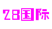 28国际官网-追求健康,你我一起成长